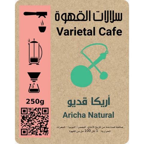 Ethiopia Aricha Varietal Specialty Coffee Beans , Single Origin 250.g